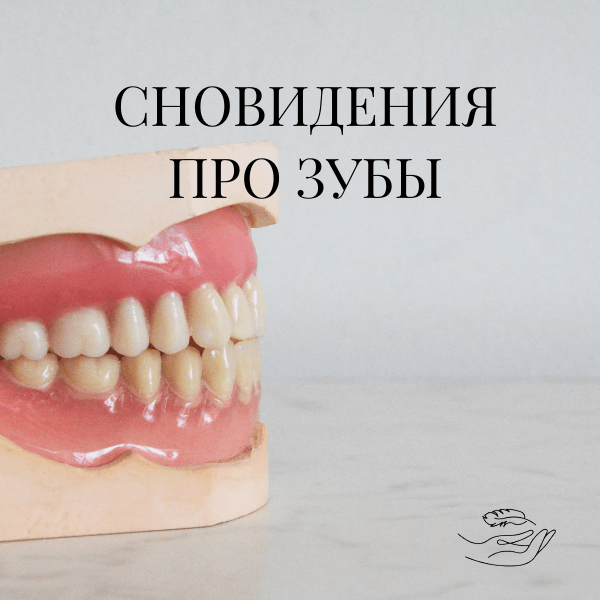 Сонник выпадение зубов без крови. Зубы 80летнего человека. Приснилось что выпал зуб к чему. Выпал передний зуб во сне.