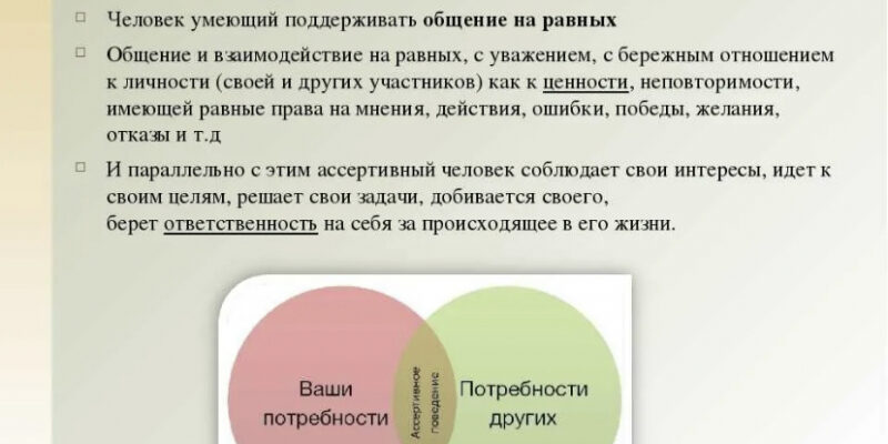 Как найти баланс между заботой о себе и уважением к другим людям?