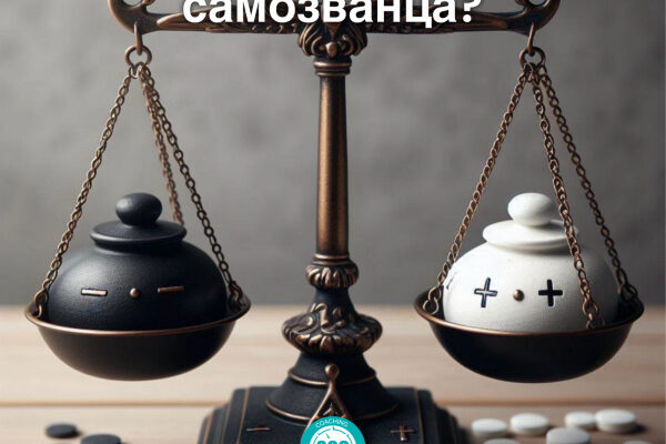 Что хорошего в синдроме самозванца?