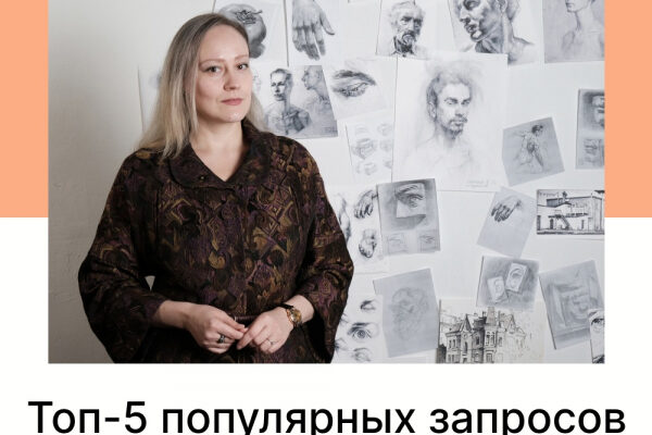 Топ - 5 популярных запросов психологу.