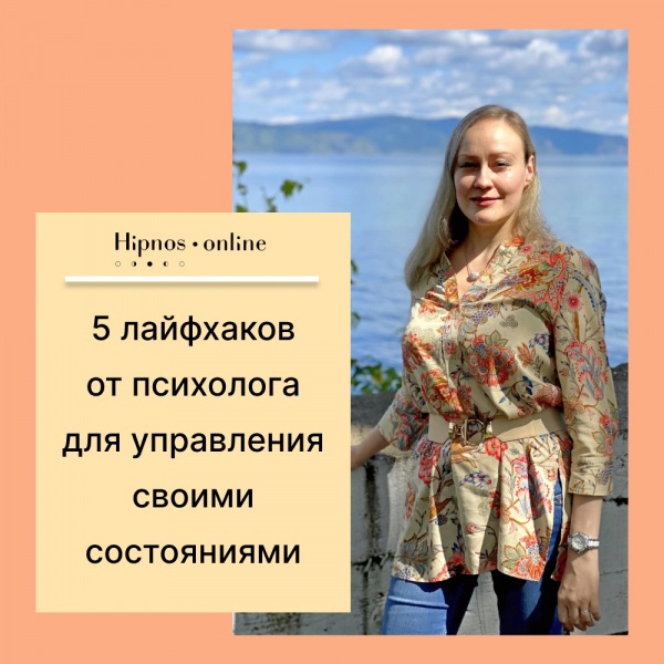 5 жизненных советов от психолога, которые помогут справиться со своим состоянием.