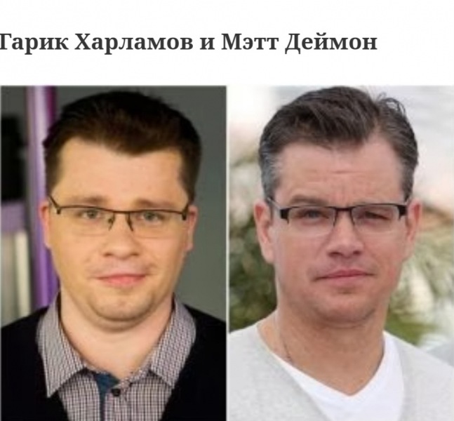 Похожие люди.