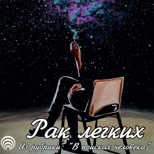 рак легких