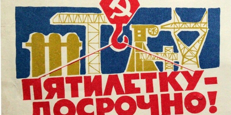 Усилие не Насилие