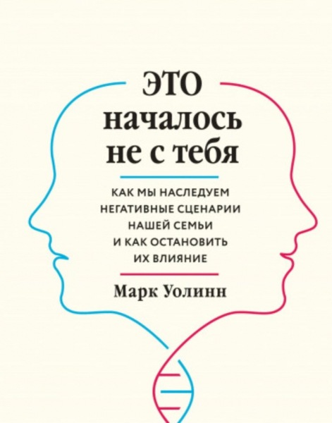 «Это началось не с тебя». Ключевые фразы.