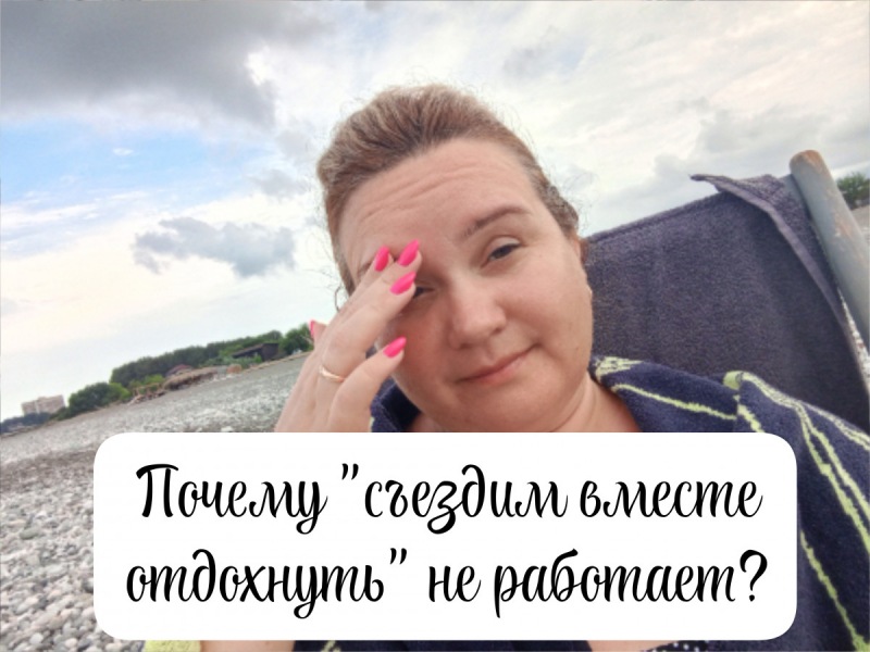 Почему «Поехали в отпуск» не работает?