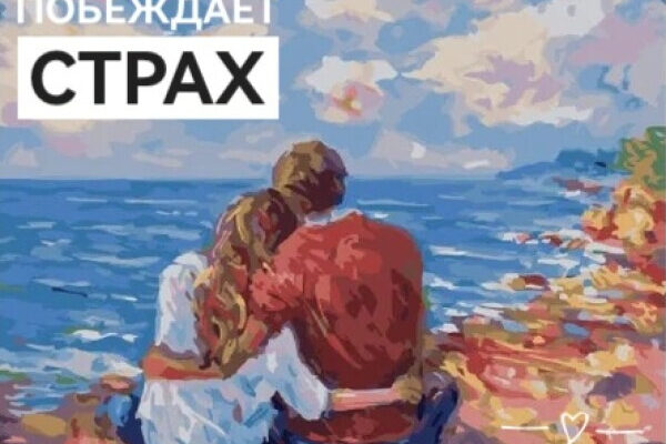 История про Кирилла, который боялся любви