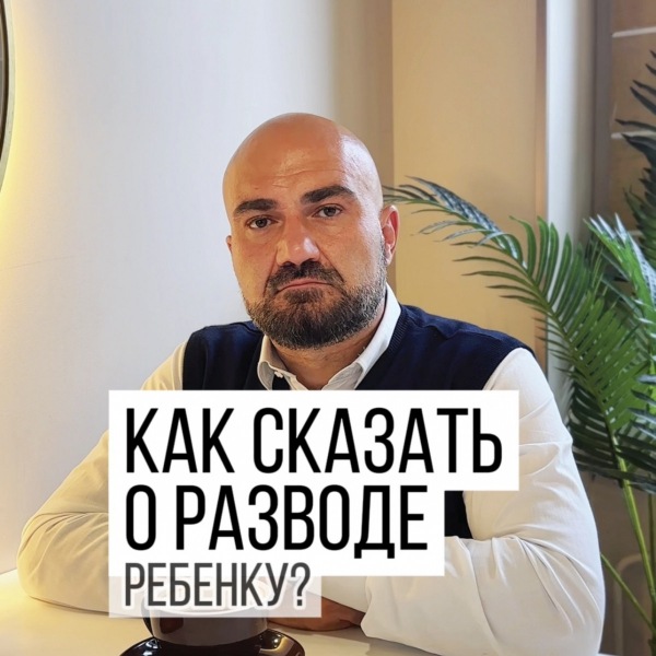 Как рассказать детям о разводе, не разбивая им сердца?