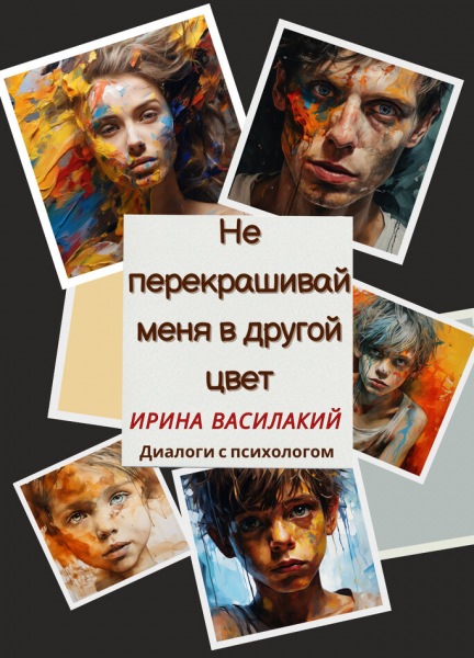 Длинные слова отнимают жизненную энергию и портят отношения.