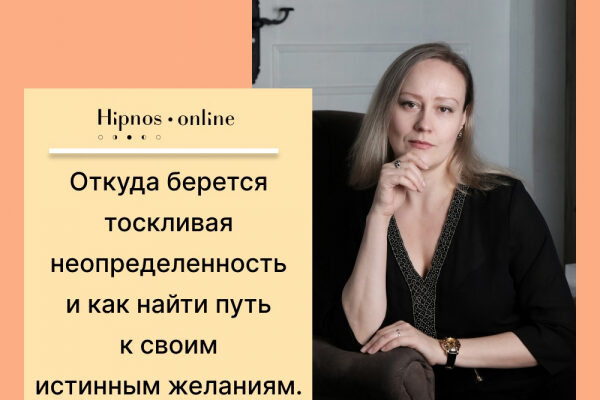 Откуда берется тоскливая неопределенность и как найти путь к своим истинным желаниям.