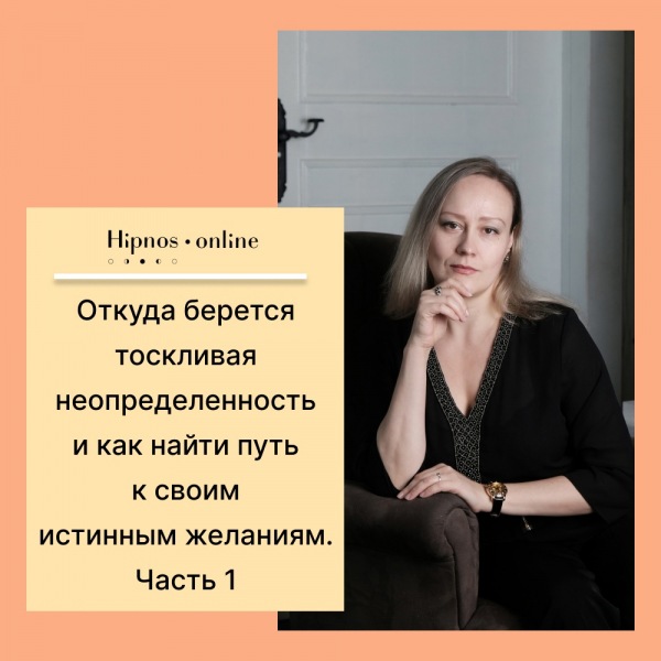 Откуда берется унылая неопределенность и как найти путь к своим истинным желаниям.