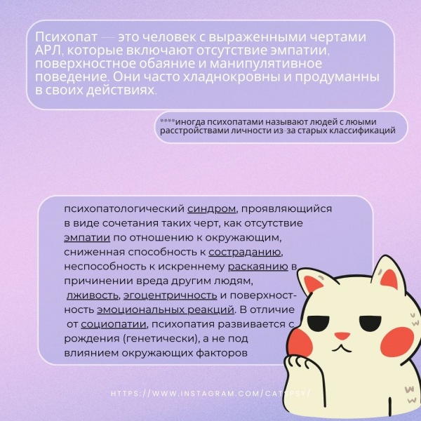 Психопатия, антисоциальность и антисоциальное расстройство личности: различия, сходства и понимание