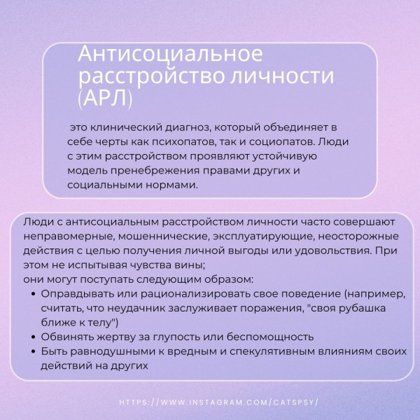 Психопатия, антисоциальность и антисоциальное расстройство личности: различия, сходства и понимание