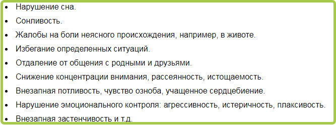 Тревожные расстройства у детей