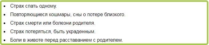 детское тревожное расстройство