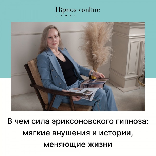 В чем сила гипноза Эриксона: нежные внушения и истории, меняющие жизнь.