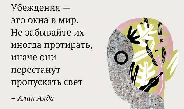 Необходимость убеждений в нашей жизни