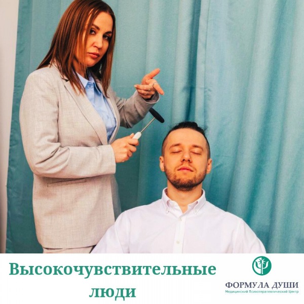 Очень чувствительные люди