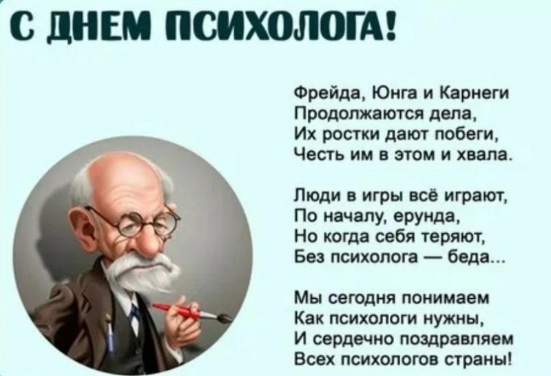 22 ноября – День психолога в России
