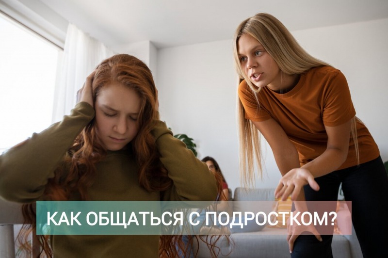 Как сохранить спокойствие, когда при общении с подростками трясутся руки?