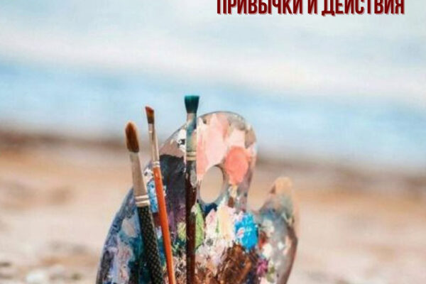 Когда меняются привычки...