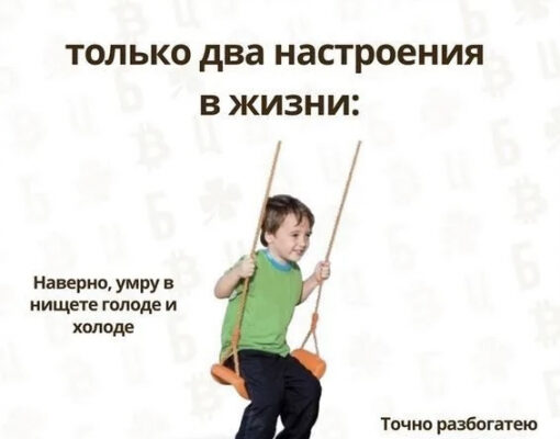 Нарциссические качели