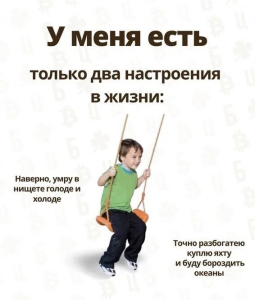 нарциссические качели
