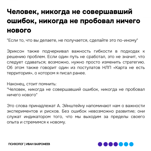 Совершайте ошибки, чтобы стать сильнее