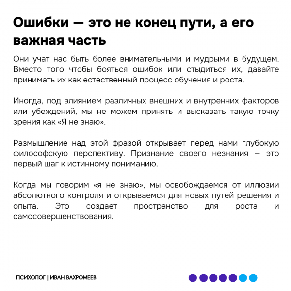 Совершайте ошибки, чтобы стать сильнее