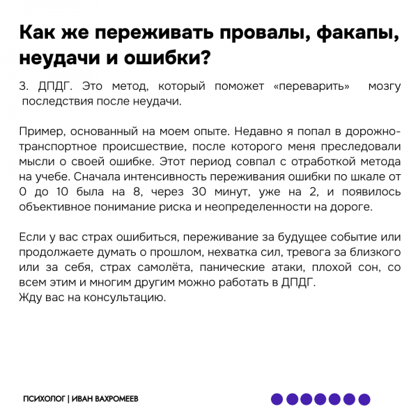 Совершайте ошибки, чтобы стать сильнее