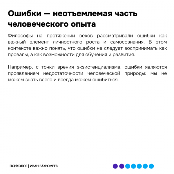 Совершайте ошибки, чтобы стать сильнее