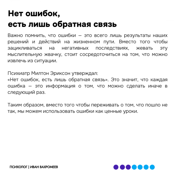 Совершайте ошибки, чтобы стать сильнее
