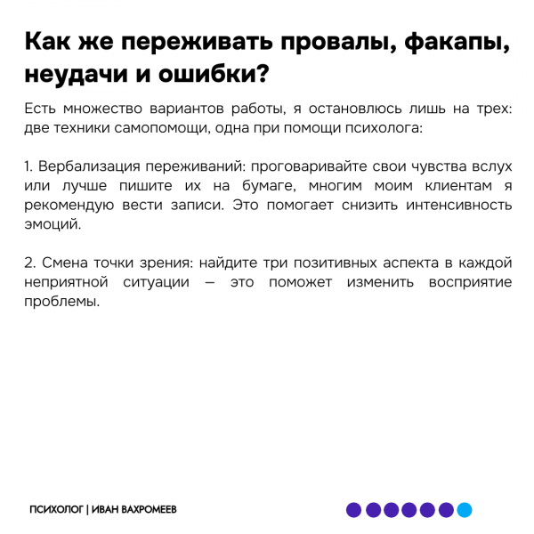 Совершайте ошибки, чтобы стать сильнее