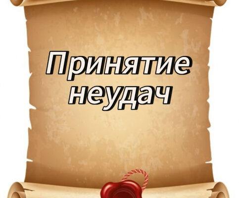 Разговор с критиком при панических атаках