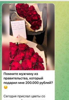 Цветы, подарки, деньги и почему я в это не верю