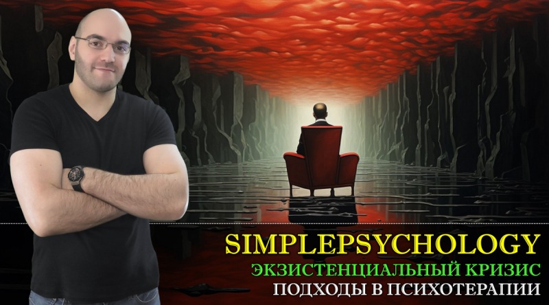 Есть кризис. Причины и методы психотерапии