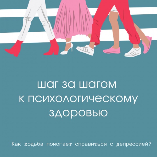 Как ходьба может помочь справиться с депрессией?