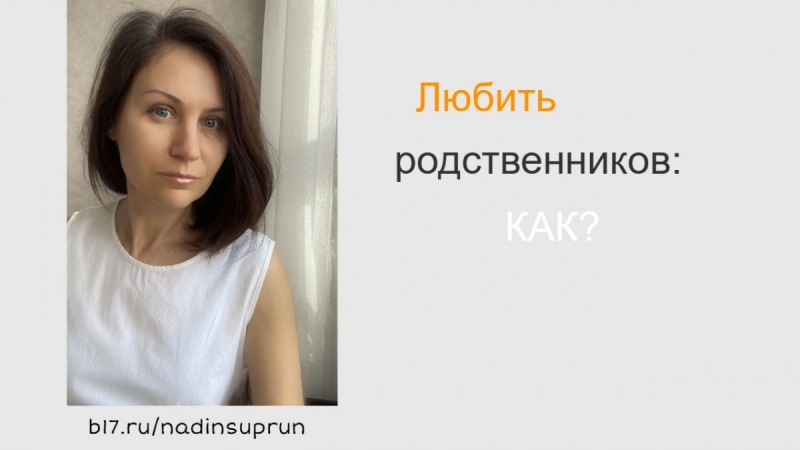 Дорогие родственники: Как дела?...