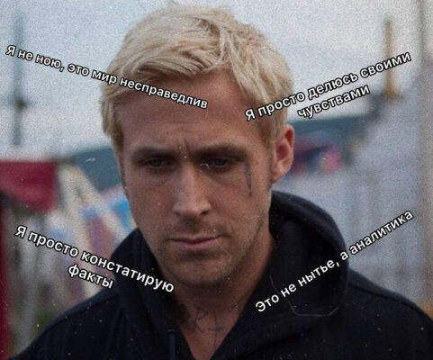 Мне только поныть...