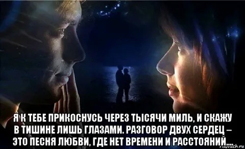 Могут ли люди чувствовать друг друга на расстоянии?