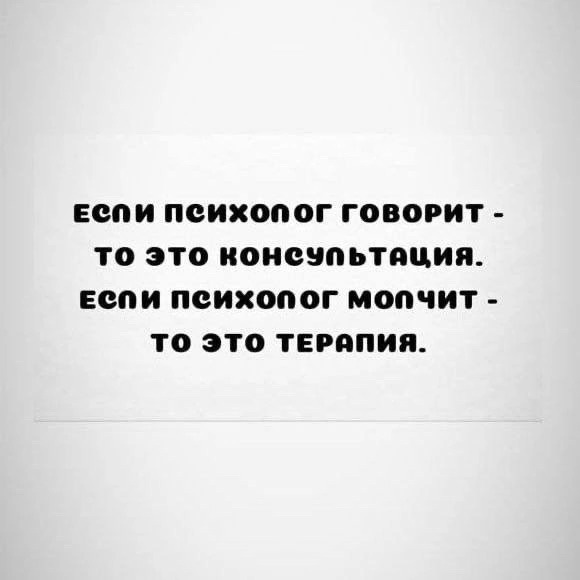 Что клиенты психолога больше всего не любят и стараются избегать или еще о разочаровании