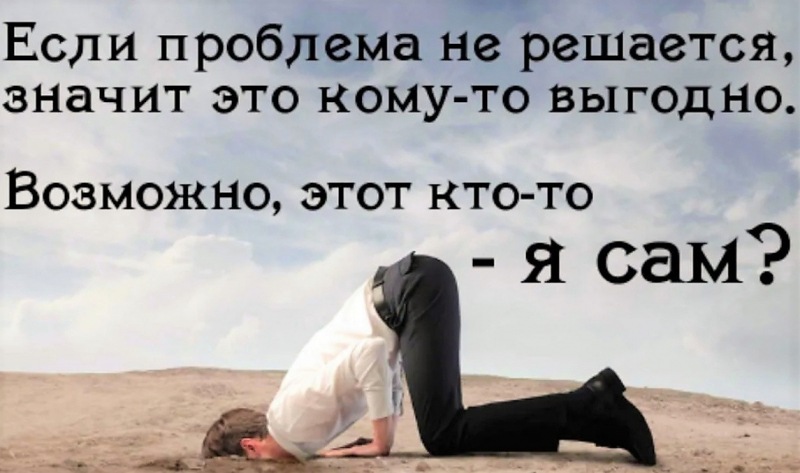 Вторичные преимущества в качестве бонусов, которые нужно пережить!