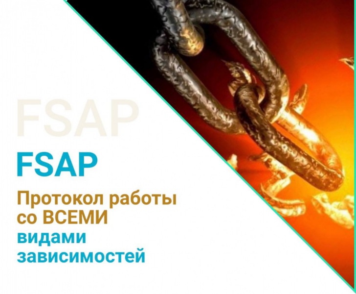 FSAP — протокол обработки зависимостей