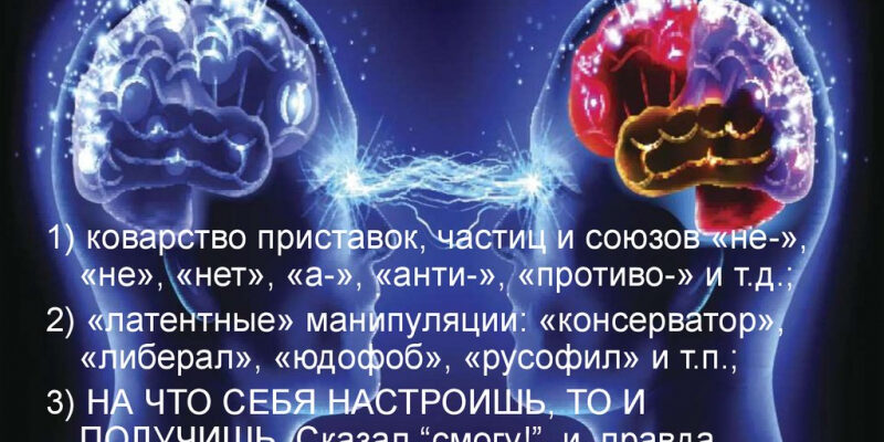 Слово как физиологический фактор