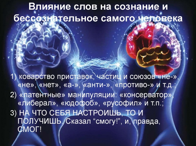 слово как физиологический фактор
