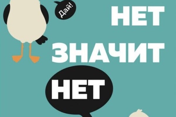 Как научиться говорить людям: «НЕТ», не испытывая чувства вины