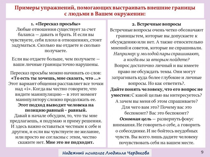 Личные границы. Кто они такие? Для чего это используется?