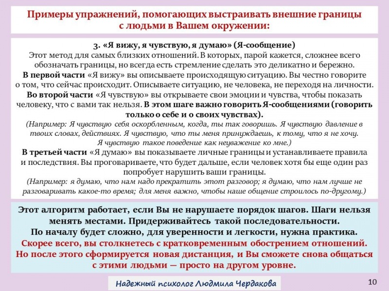 Личные границы. Кто они такие? Для чего это используется?