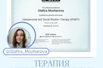 Психотерапия БАР и депрессии. Метод IPSRT – терапия межличностных и социальных ритмов.