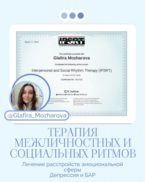 Психотерапия при биполярном расстройстве и депрессии. Подход IPSRT – межличностная и социальная ритмическая терапия.